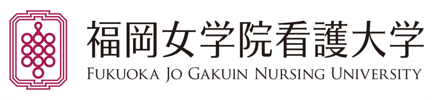 【検証・テスト用】福岡女学院看護大学Moodle